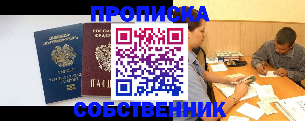 временная регистрация 2025 в Абакане