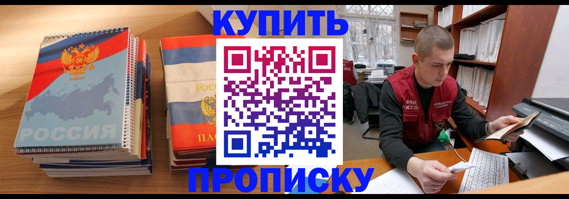 прописка для школы в Абакане